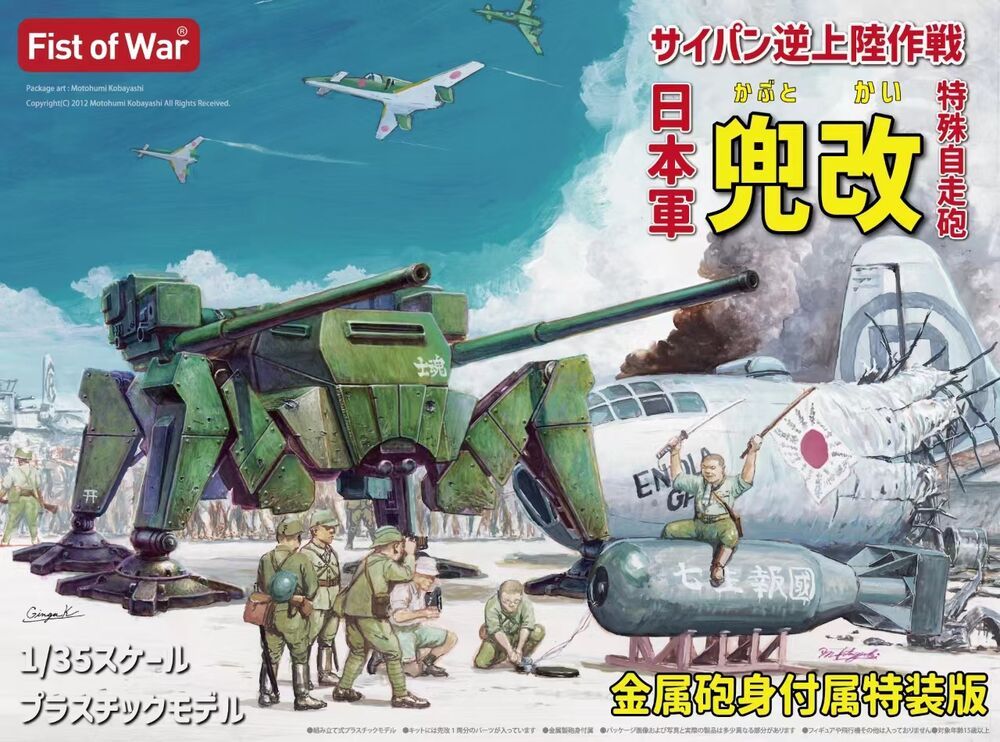 Modelcollect 47058 - 1:35 I.J.A. Tactical SPG Kabuto-Kai | Modellbau