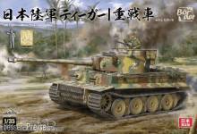 Border Model BT-023 - IJA Tiger I w/Resin Tank Commander