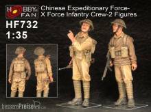 Hobby Fan HF732 - 1:35 Chinese Expeditionary Force-X Force Infa Infantry Crew-2 Figures