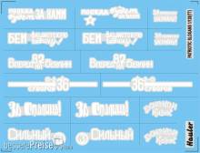 Hauler HTT120031 - Soviet Patriotic Slogans-DECAL