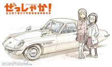 Hasegawa 652189 - 1/24 Mazda Cosmo Sport L10B,Zessyaka!