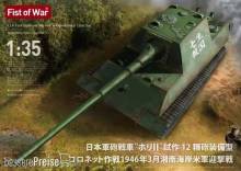 Modelcollect 47057 - 1:35 I.J.A. Tank Destroyer Ho-Ri2 w/12cm gun