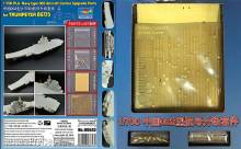 Trumpeter 06643 - 1:700 Upgrade Parts for 06725 PLA Navy type 002 Aircraft Carrier