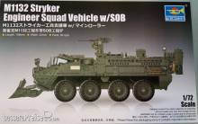 Trumpeter 07456 - M1132 Stryker Engineer Squad Vehicle w/SOB