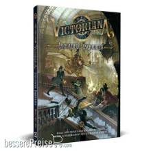 Cubicle 7 CB70307 - Vault 5e: Victoriana: Dreadful Inquiries