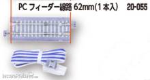 Kato K20-055 - Anschlußgleis gerade 62 mm, Betonschwelle