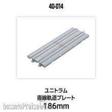 Kato K40-014 - UNITRAM Gerades Gleis 186 mm