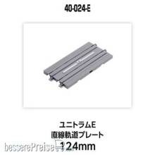 Kato K40-024-E - UNITRAM Gerades Gleis 124 mm, unbedruckt