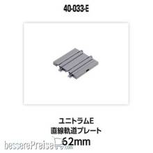 Kato K40-033-E - UNITRAM Gerades Gleis 62 mm, unbedruckt