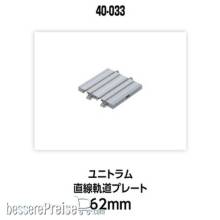 Kato K40-033 - UNITRAM Gerades Gleis 62 mm