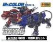 Mr Hobby - Gunze CS-532 - Mr Hobby -Gunze HMM Zoids Color Set