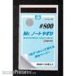 Mr Hobby - Gunze MT-502 - Mr Hobby -Gunze Mr. Waterproof Sand Paper #800