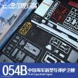 Magic Factory 1006 - PLAN Type 054B Frigate