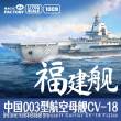 Magic Factory 1009 - PLAN Type 003 Aircraft Carrier CV-18 Fujian (with painted deck)