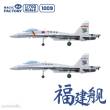 Magic Factory 1009 - PLAN Type 003 Aircraft Carrier CV-18 Fujian (with painted deck)