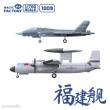 Magic Factory 1009 - PLAN Type 003 Aircraft Carrier CV-18 Fujian (with painted deck)