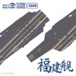 Magic Factory 1009 - PLAN Type 003 Aircraft Carrier CV-18 Fujian (with painted deck)