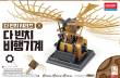 Academy 18146 - Da Vinci - Flugmaschine