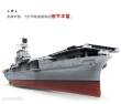 MENG-Model PS-005 - 1:700 U.S. Navy Aircraft Carrier U.S.S. Enterprise (CV-6)