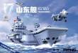 MENG-Model WB-008 - Warship Builder PLA Navy Shandong