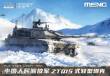 MENG-Model 72-001 - PLA ZTQ15 Light Tank