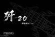 MENG-Model LS-002s - Chinese J-20 Stealth Fighter Beast Mode
