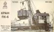 ZZ Modell ZZ-T87002 - 1:87 PK-6 railway crane