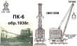 ZZ Modell ZZ-T87005 - 1:87 PK-6 steam railway crane lifting capacity 6 tons