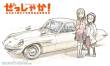 Hasegawa 652189 - 1/24 Mazda Cosmo Sport L10B,Zessyaka!