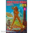 Hasegawa 652750 - 1/12 Noriyoshi Ohrai Beautys No. 1
