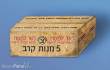 Plus model 167 - Verpflegungskisten Israel in 1:35