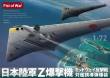 Modelcollect UA72221 - 1/72 Japan army type Z long-range strategic bomber