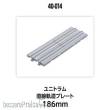 Kato K40-014 - UNITRAM Gerades Gleis 186 mm