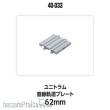 Kato K40-033 - UNITRAM Gerades Gleis 62 mm